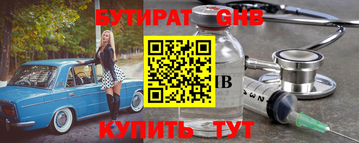 Бутират Butirat  БУТИРАТ  Нижний Новгород  Вход с VPN 