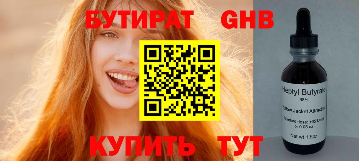 Бутират оксана Нижний Новгород