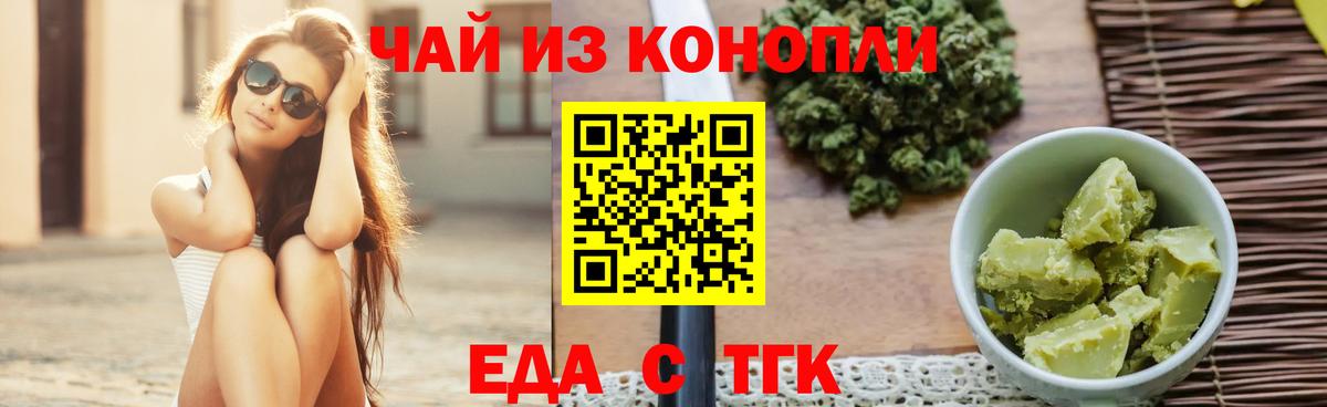 Еда ТГК марихуана  Вход с VPN  Нижний Новгород 
