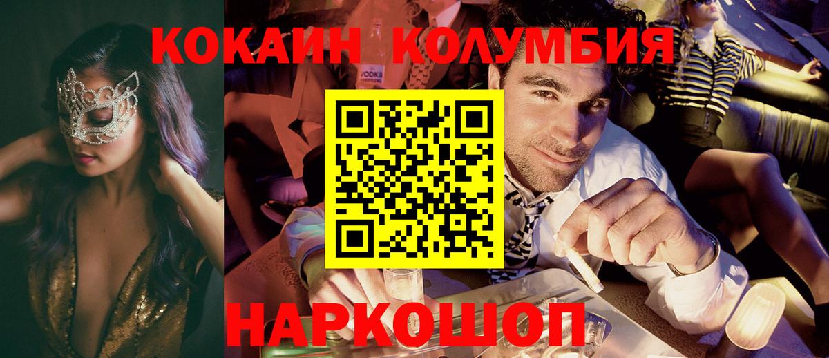 Cocaine Columbia  Вход с VPN  Cocaine Боливия  Нижний Новгород 