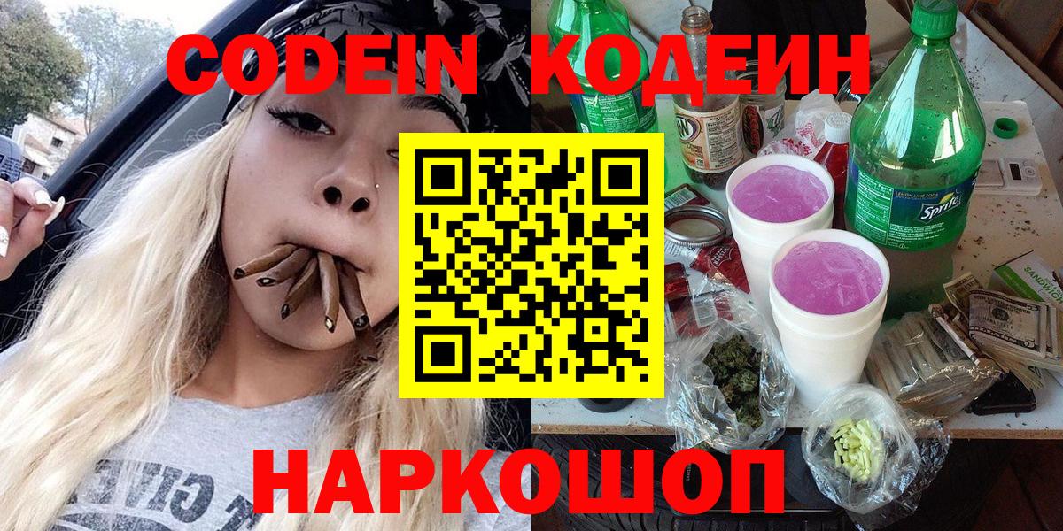 Codein Purple Drank Нижний Новгород