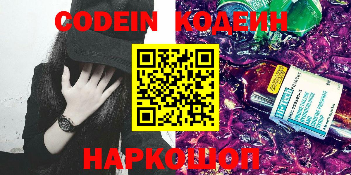 Нижний Новгород  Кодеиновый сироп Lean Purple Drank  Вход с VPN 