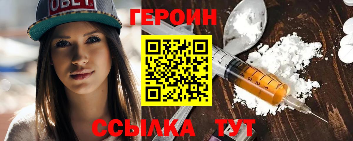 ГЕРОИН Heroin  Вход с VPN  Нижний Новгород 