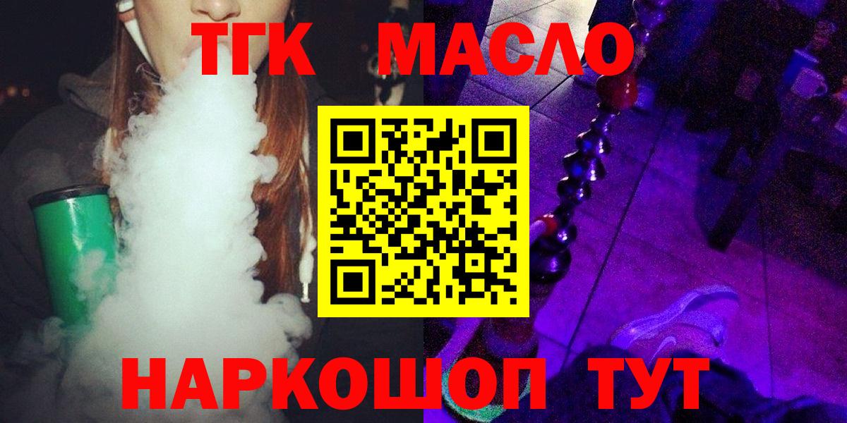 Нижний Новгород  ТГК вейп  Вход с VPN  где купить   Дистиллят ТГК концентрат 